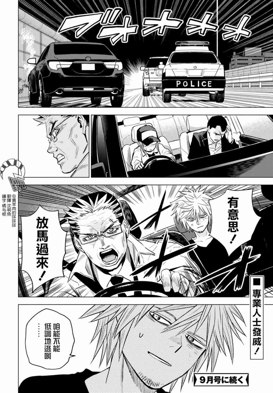 ID:INVADED #BRAKE BROKEN 10话 第33页