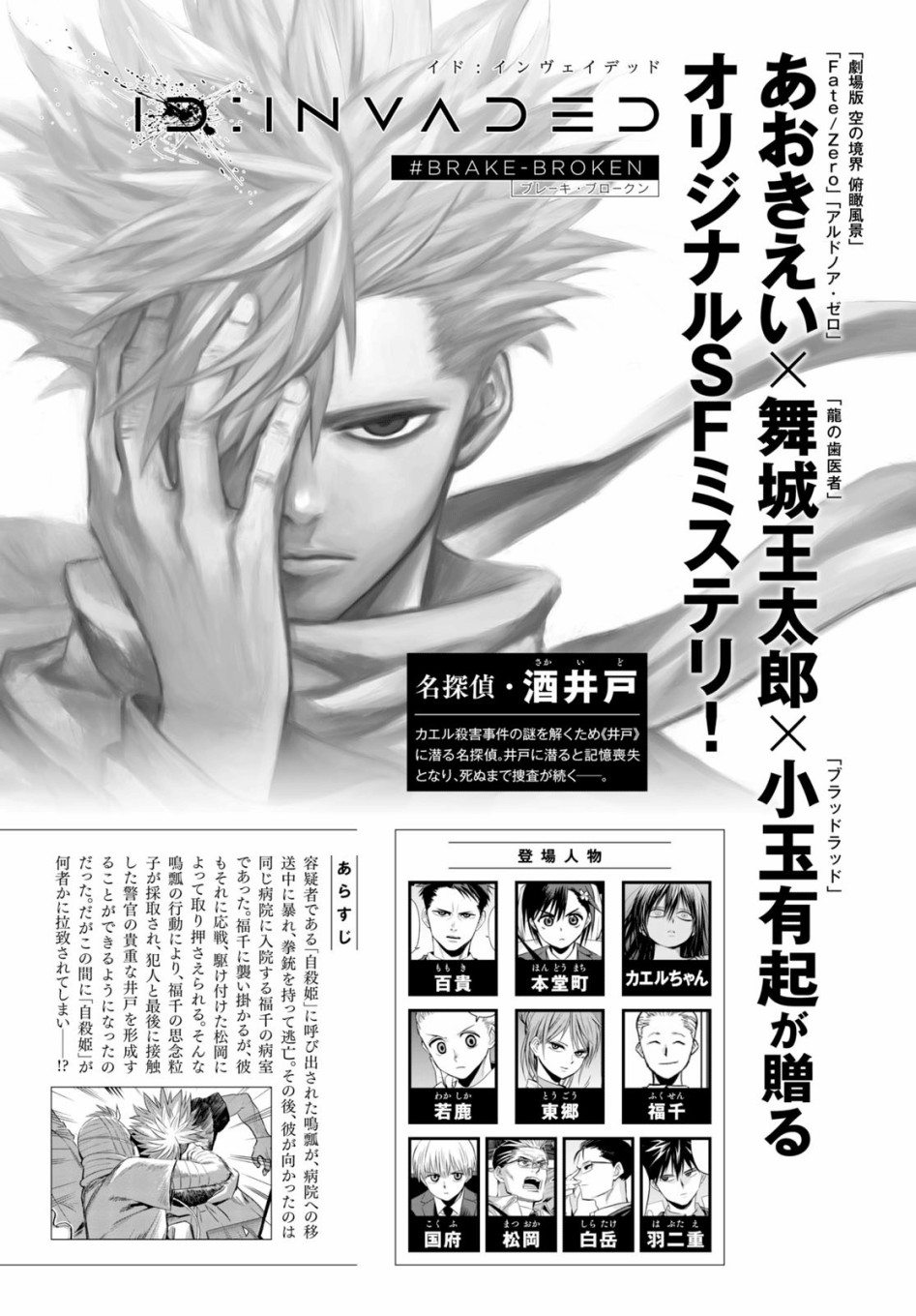 ID:INVADED #BRAKE BROKEN 10话 第34页