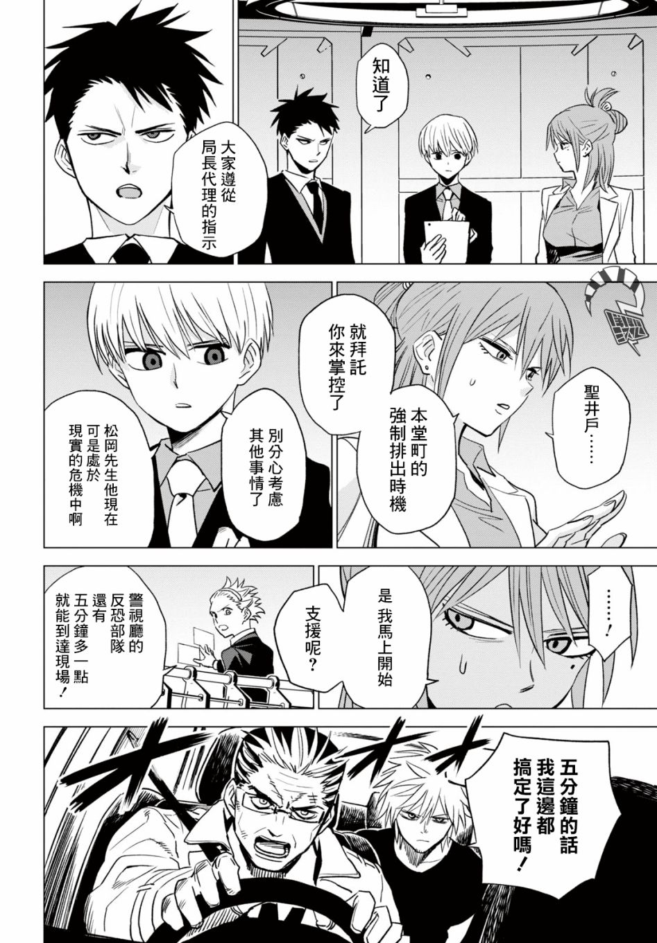 ID:INVADED #BRAKE BROKEN 11话 第2页