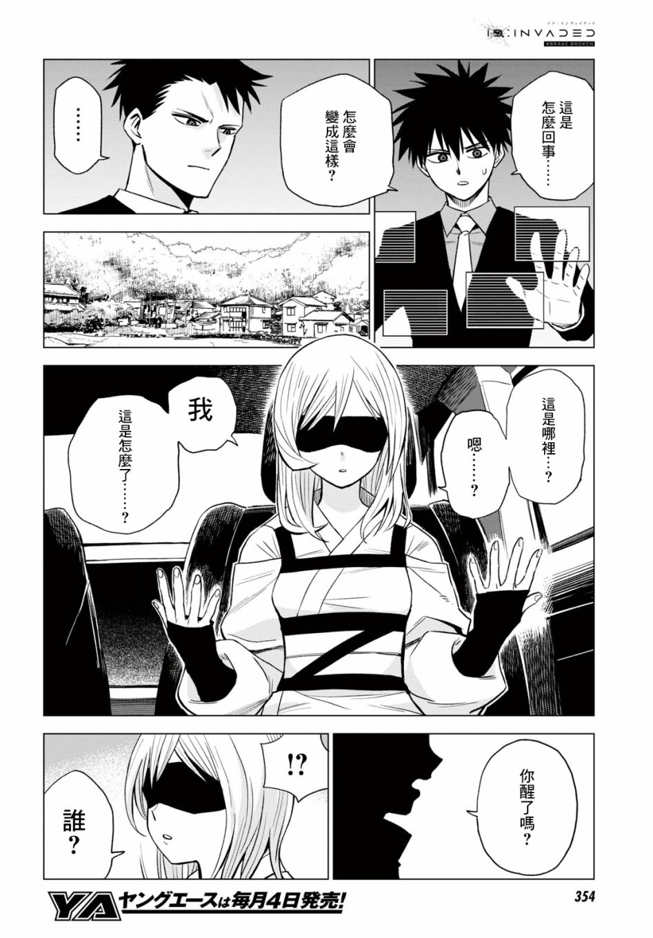 ID:INVADED #BRAKE BROKEN 11话 第4页