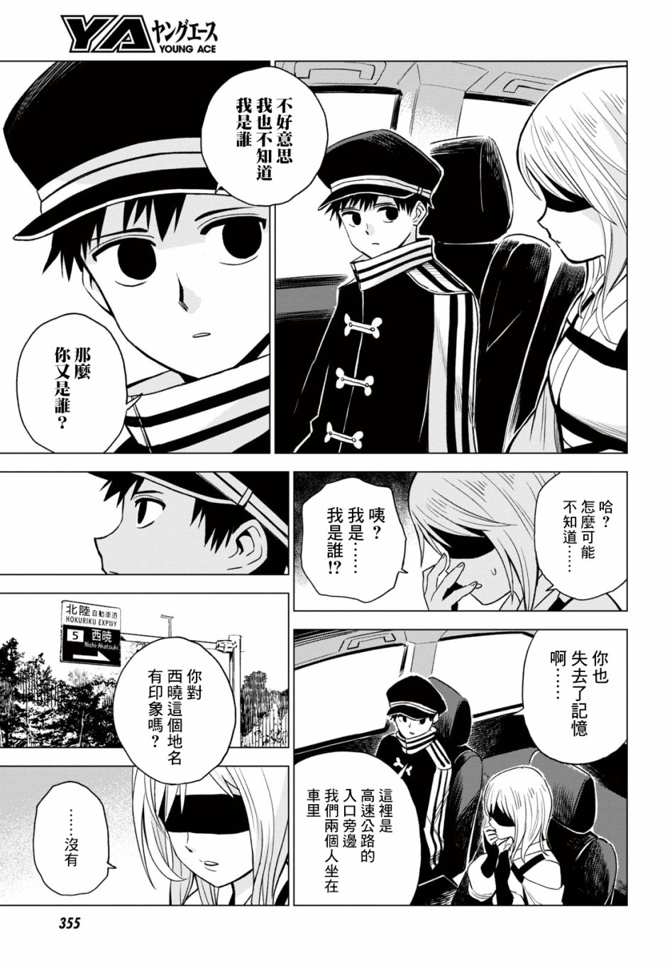 ID:INVADED #BRAKE BROKEN 11话 第5页