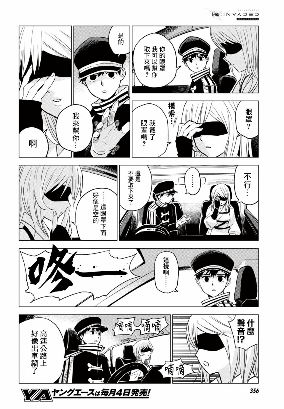 ID:INVADED #BRAKE BROKEN 11话 第6页