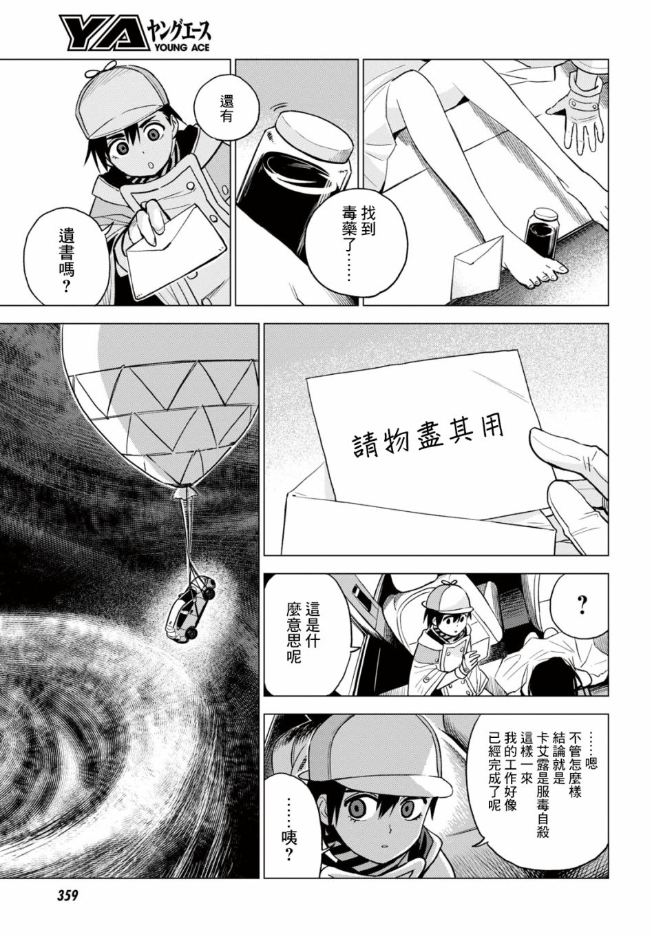 ID:INVADED #BRAKE BROKEN 11话 第9页