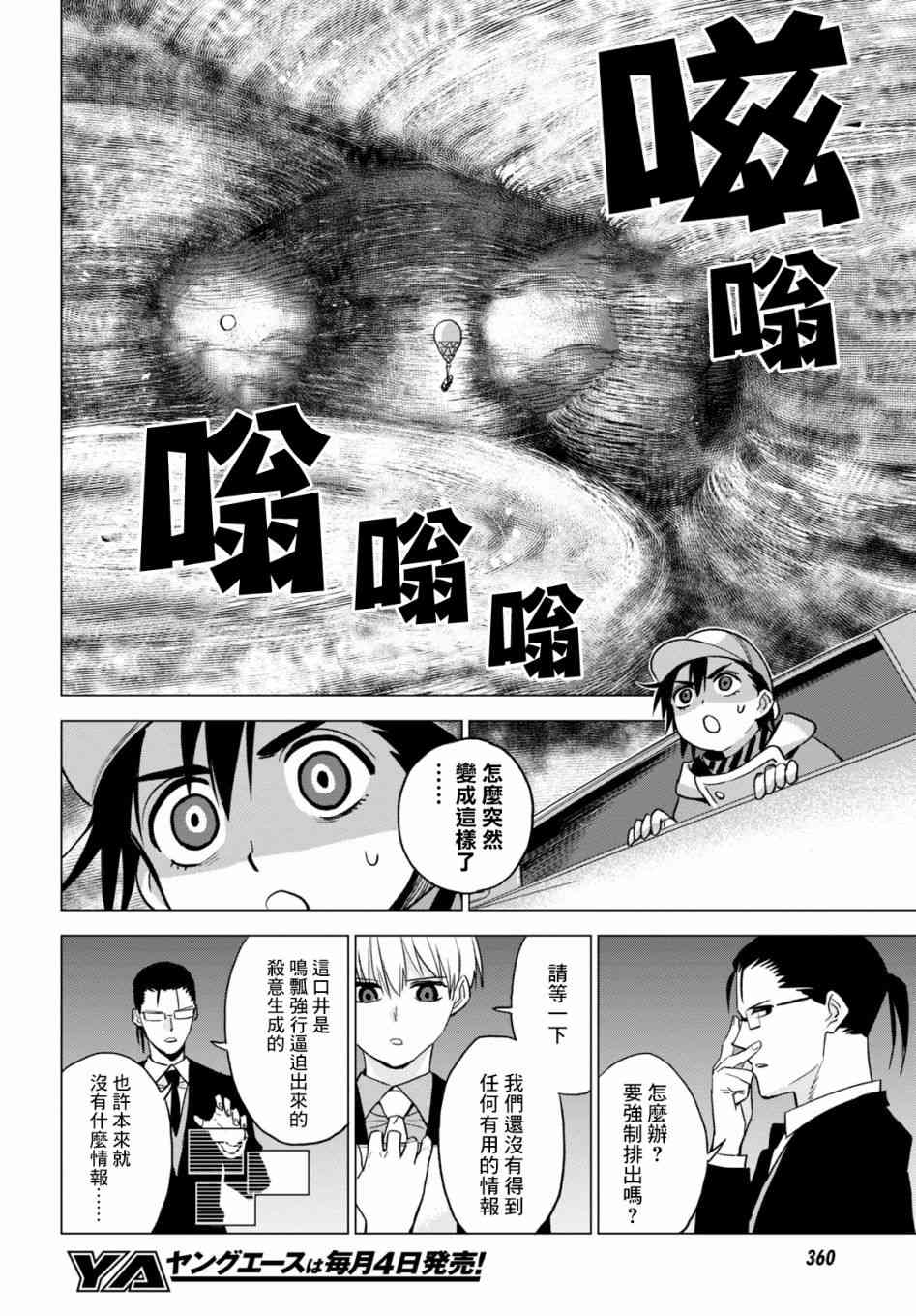 ID:INVADED #BRAKE BROKEN 11话 第10页