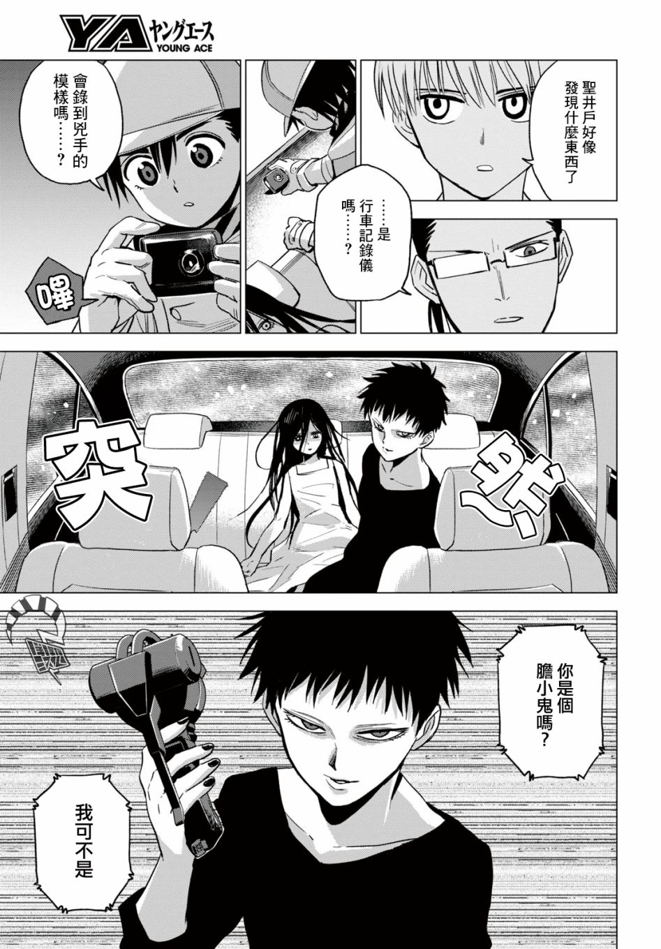 ID:INVADED #BRAKE BROKEN 11话 第11页