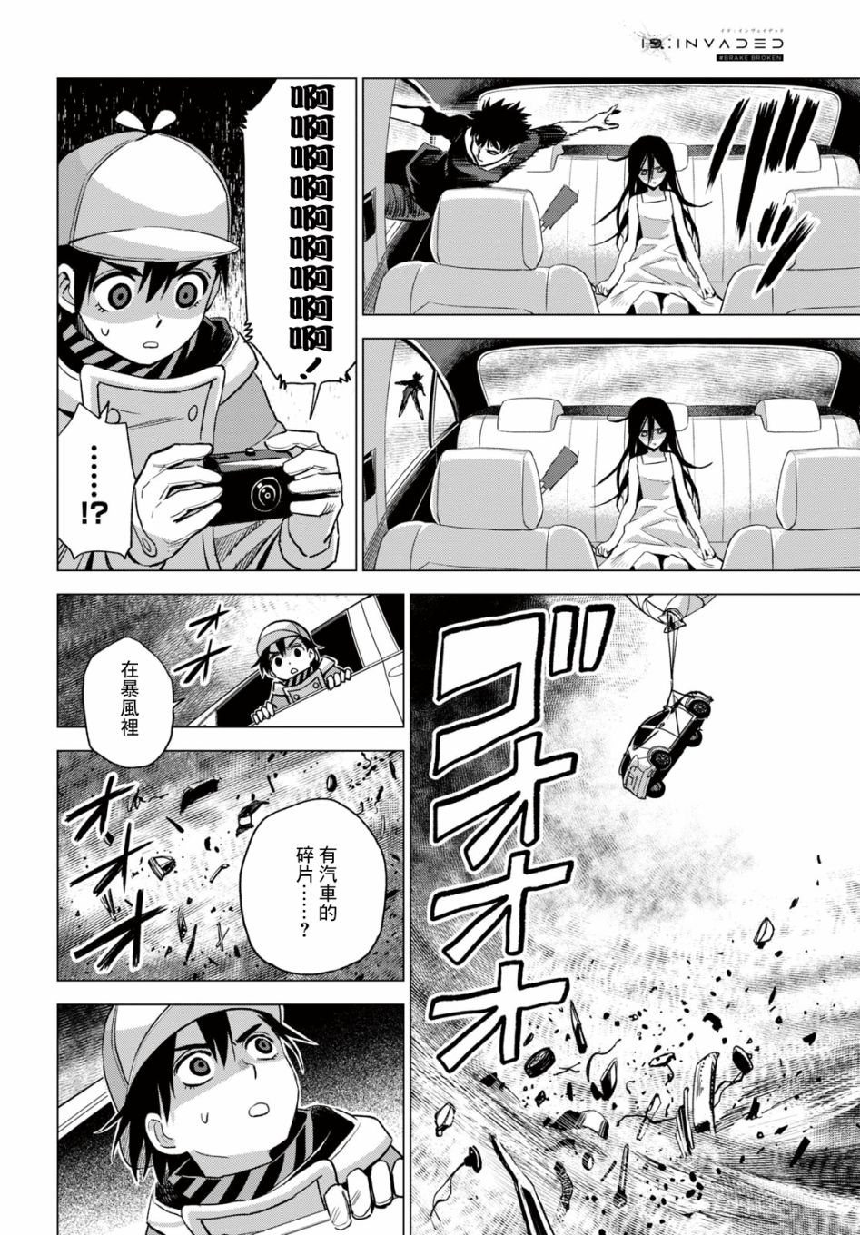 ID:INVADED #BRAKE BROKEN 11话 第12页