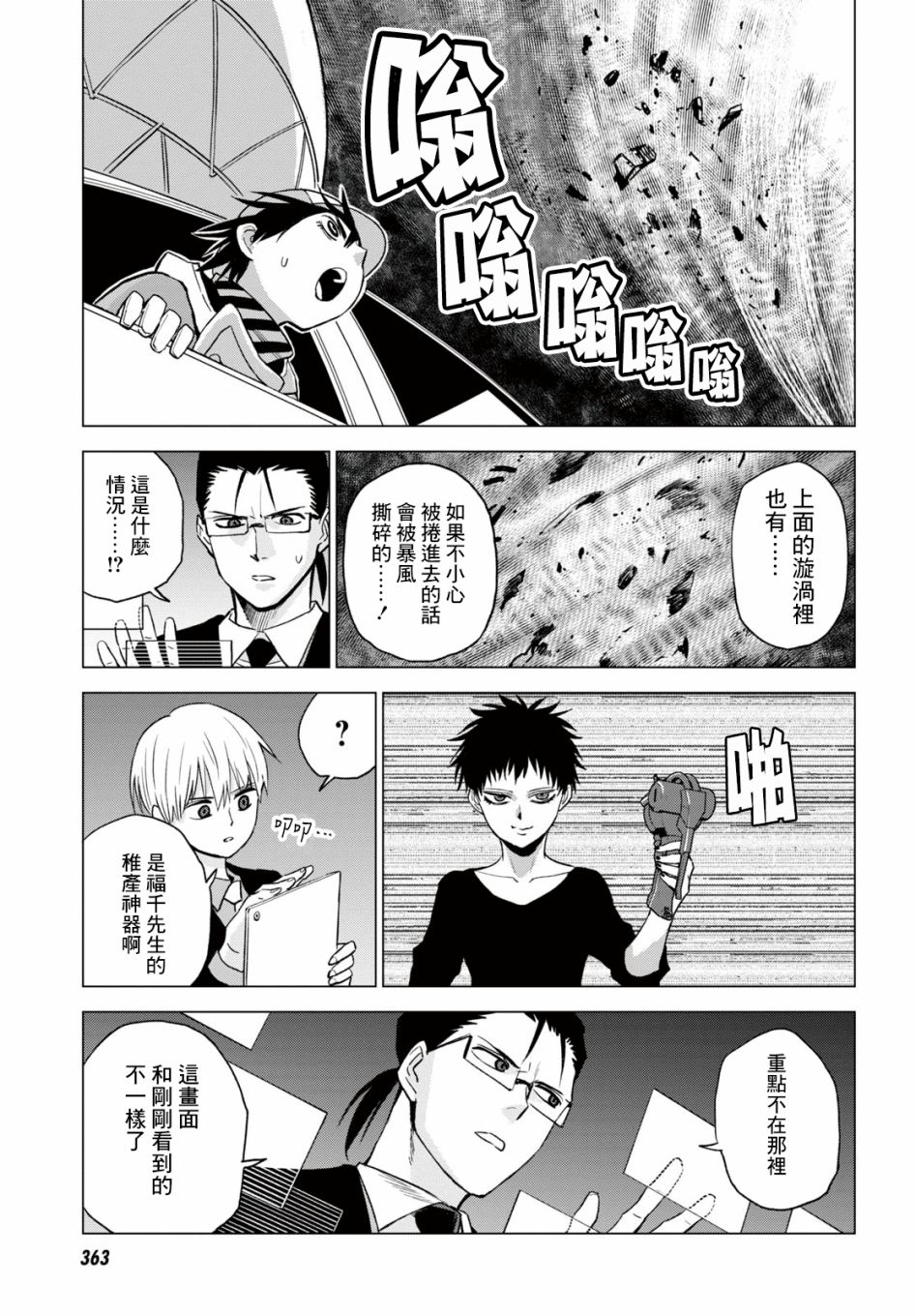 ID:INVADED #BRAKE BROKEN 11话 第13页