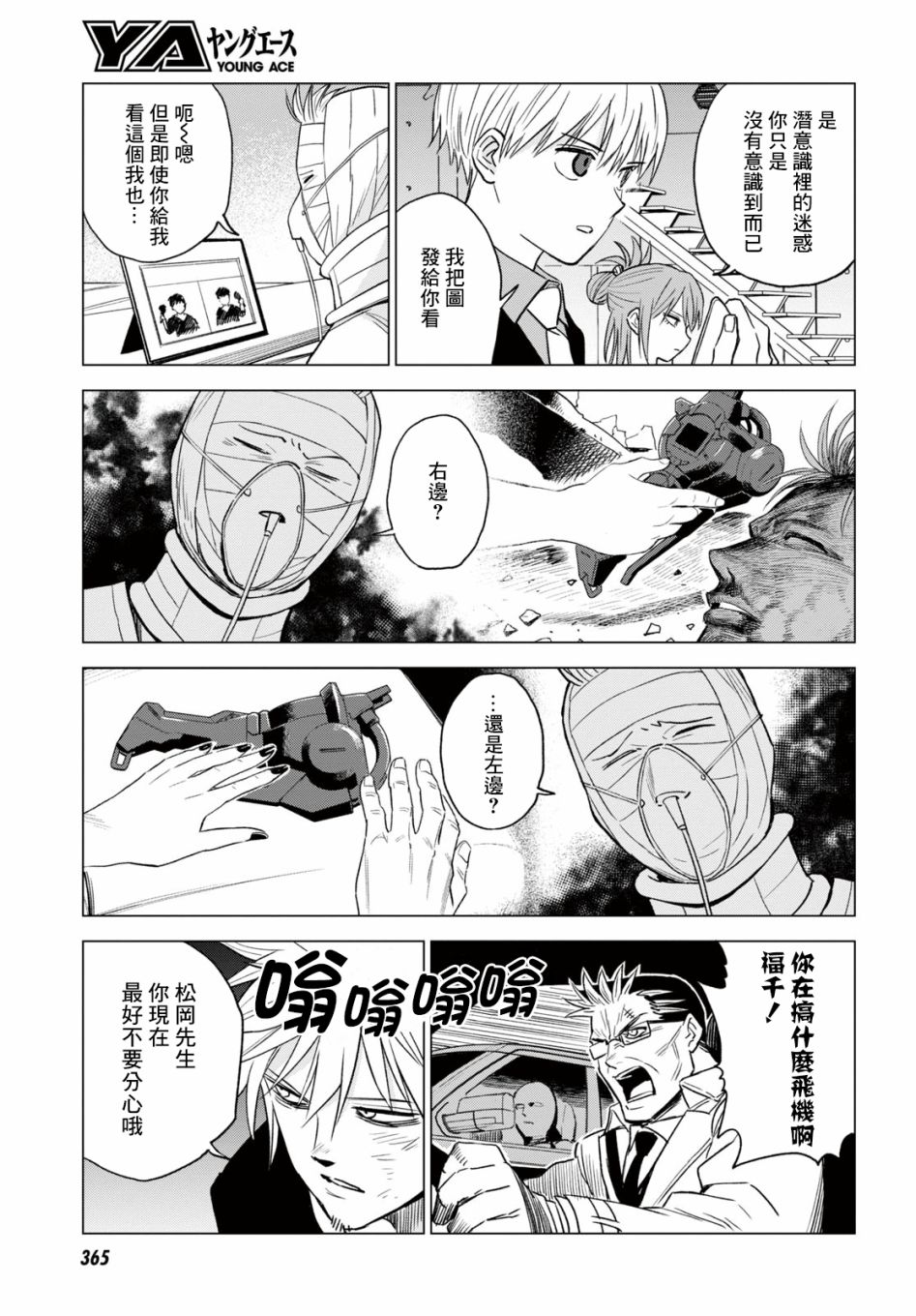 ID:INVADED #BRAKE BROKEN 11话 第15页