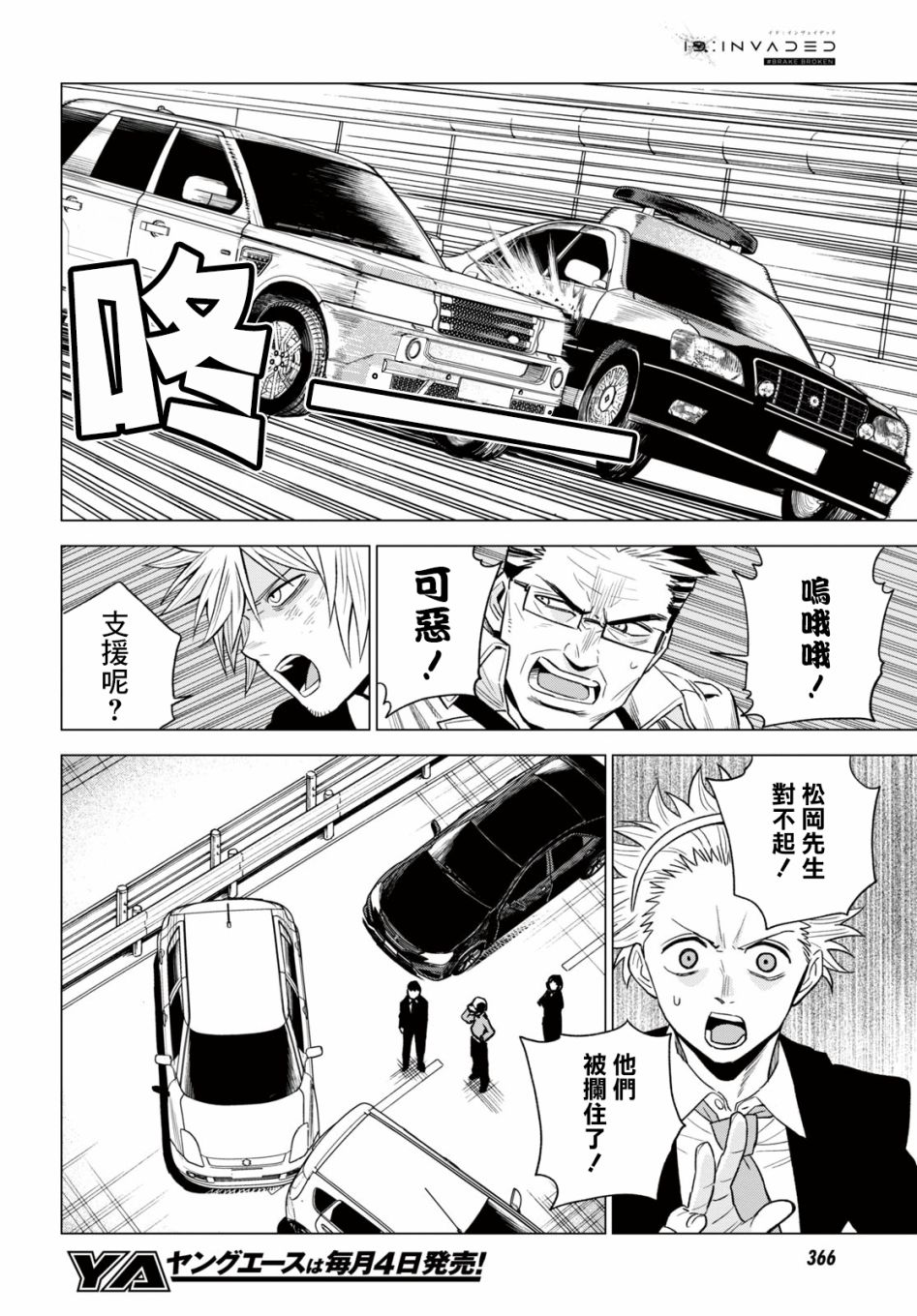 ID:INVADED #BRAKE BROKEN 11话 第16页