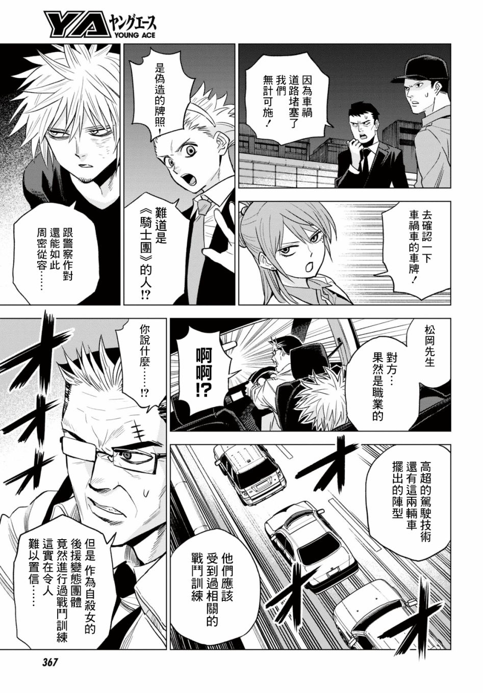 ID:INVADED #BRAKE BROKEN 11话 第17页