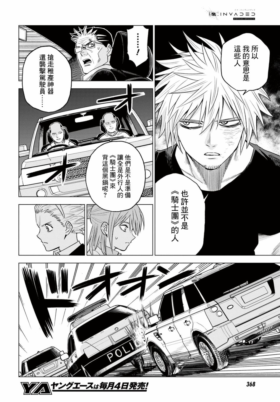 ID:INVADED #BRAKE BROKEN 11话 第18页