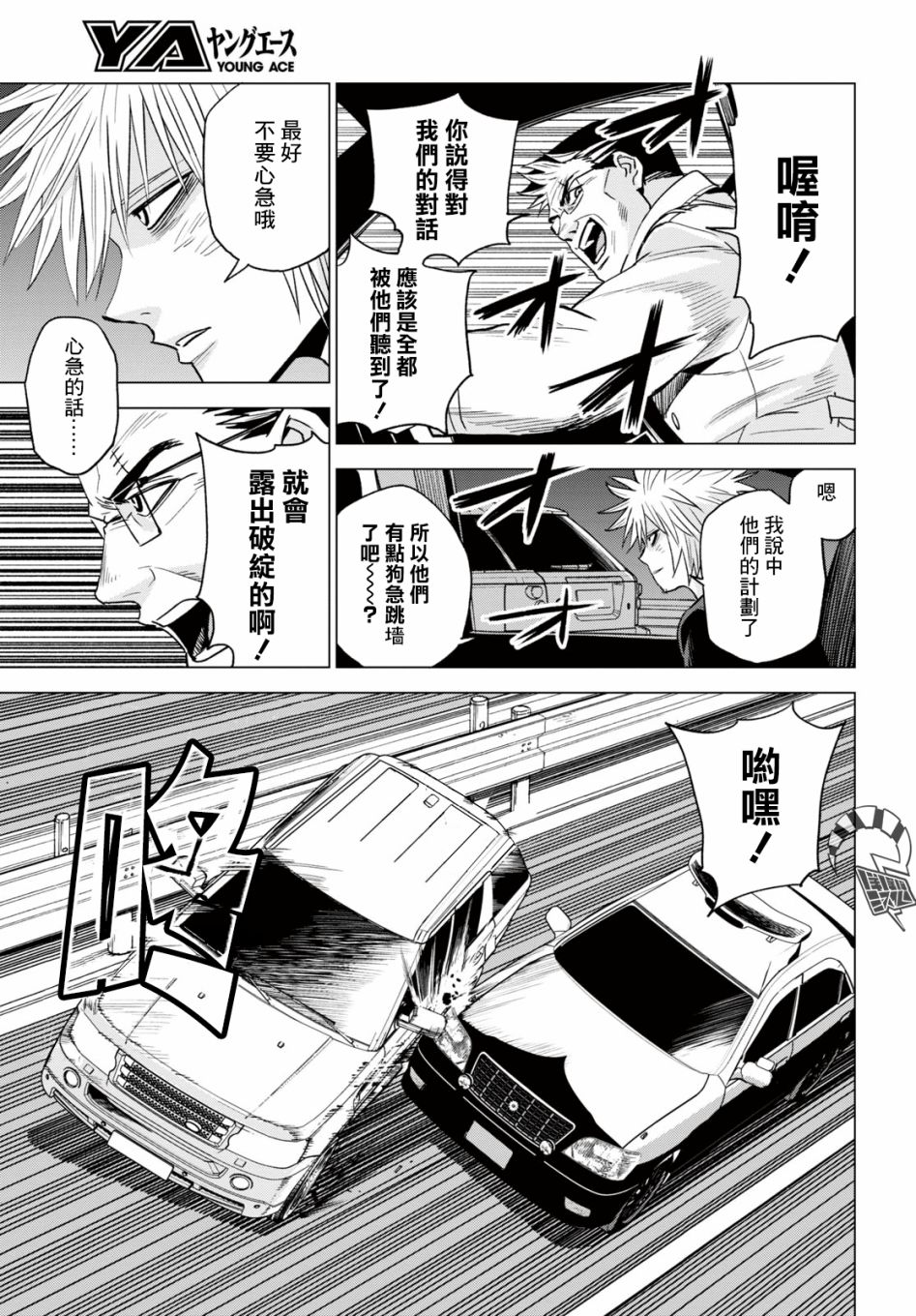 ID:INVADED #BRAKE BROKEN 11话 第19页