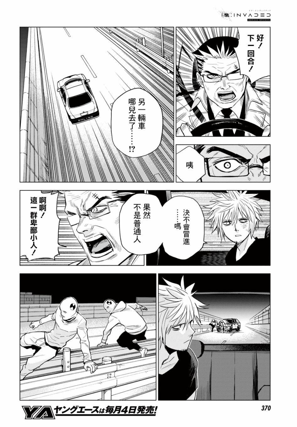 ID:INVADED #BRAKE BROKEN 11话 第20页