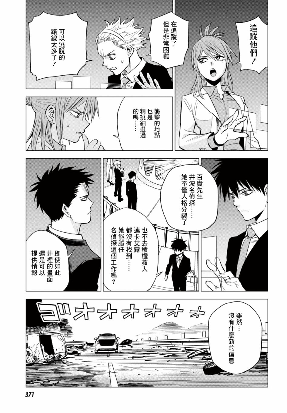 ID:INVADED #BRAKE BROKEN 11话 第21页