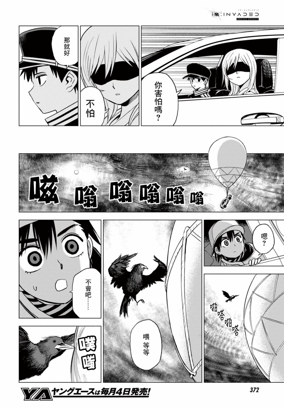 ID:INVADED #BRAKE BROKEN 11话 第22页