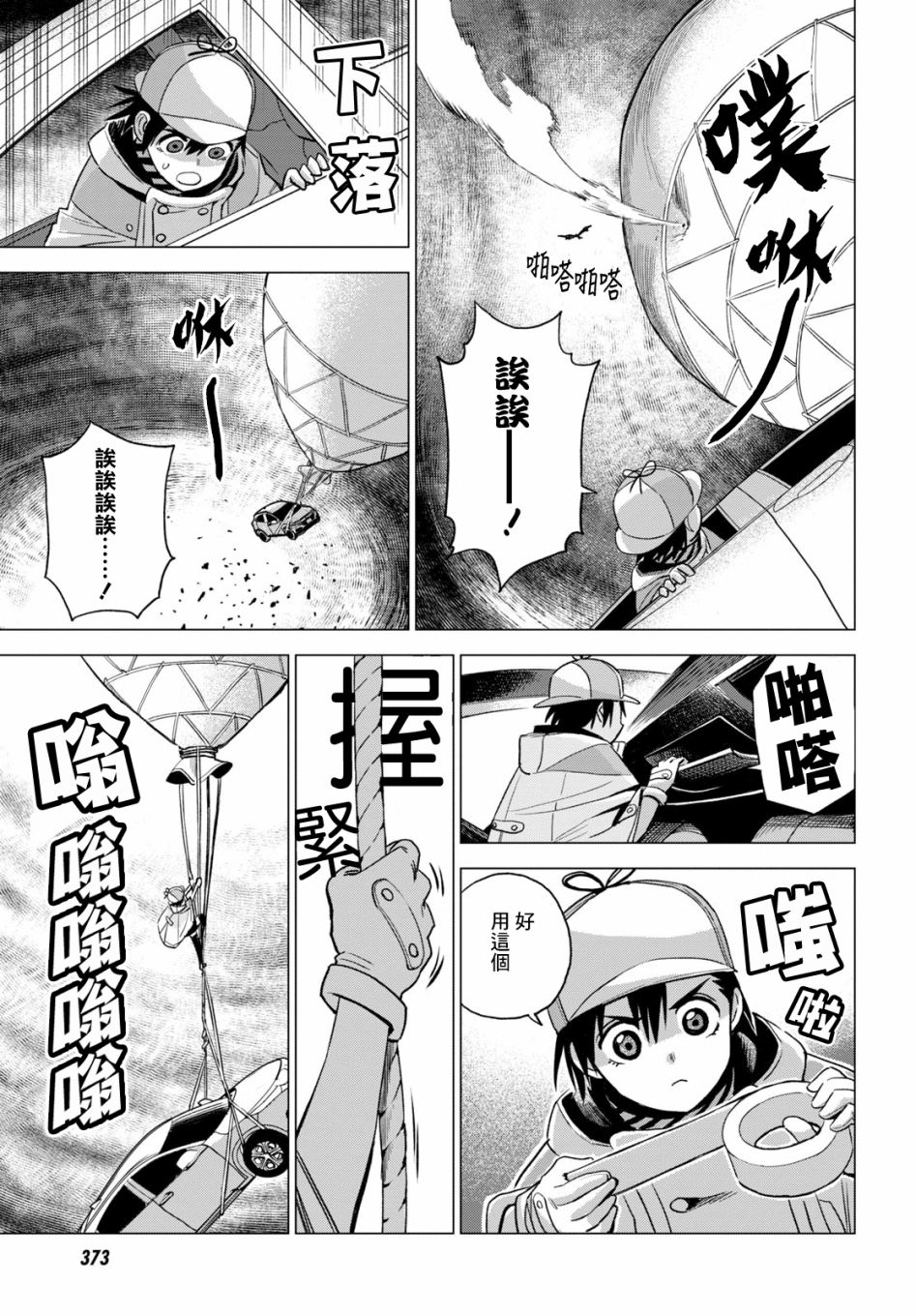 ID:INVADED #BRAKE BROKEN 11话 第23页