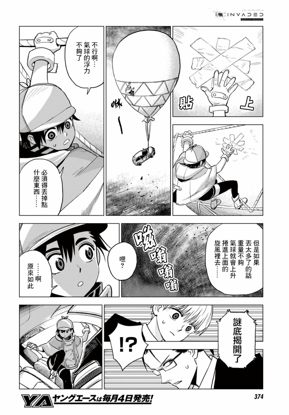 ID:INVADED #BRAKE BROKEN 11话 第24页