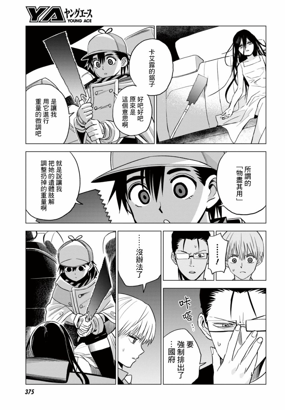 ID:INVADED #BRAKE BROKEN 11话 第25页