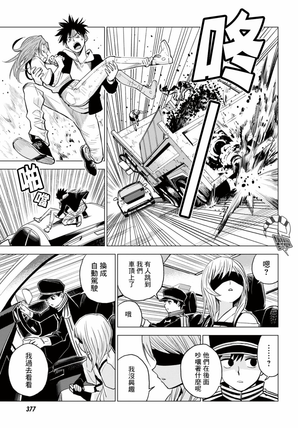 ID:INVADED #BRAKE BROKEN 11话 第27页