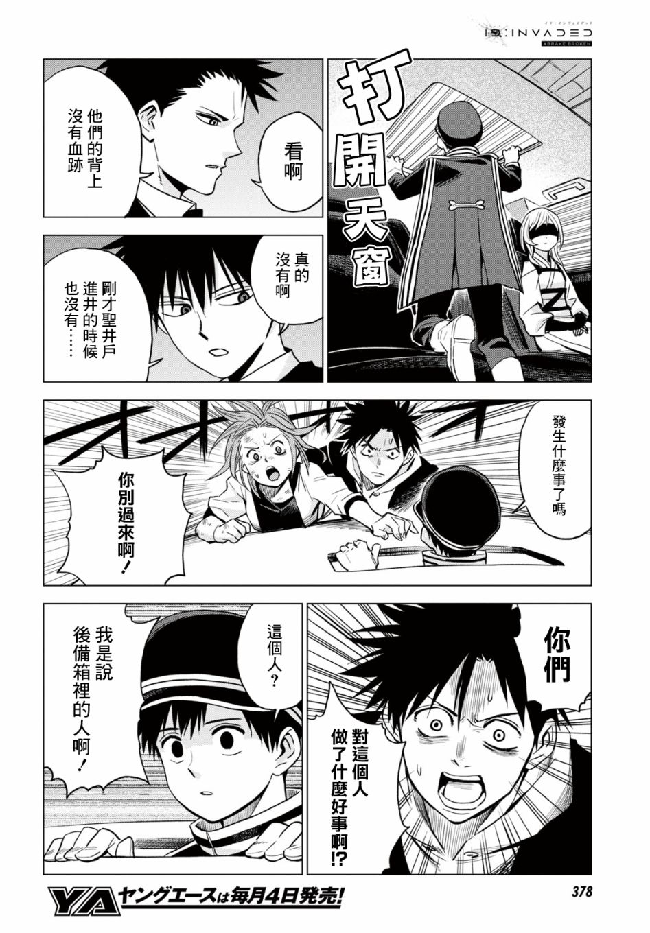 ID:INVADED #BRAKE BROKEN 11话 第28页