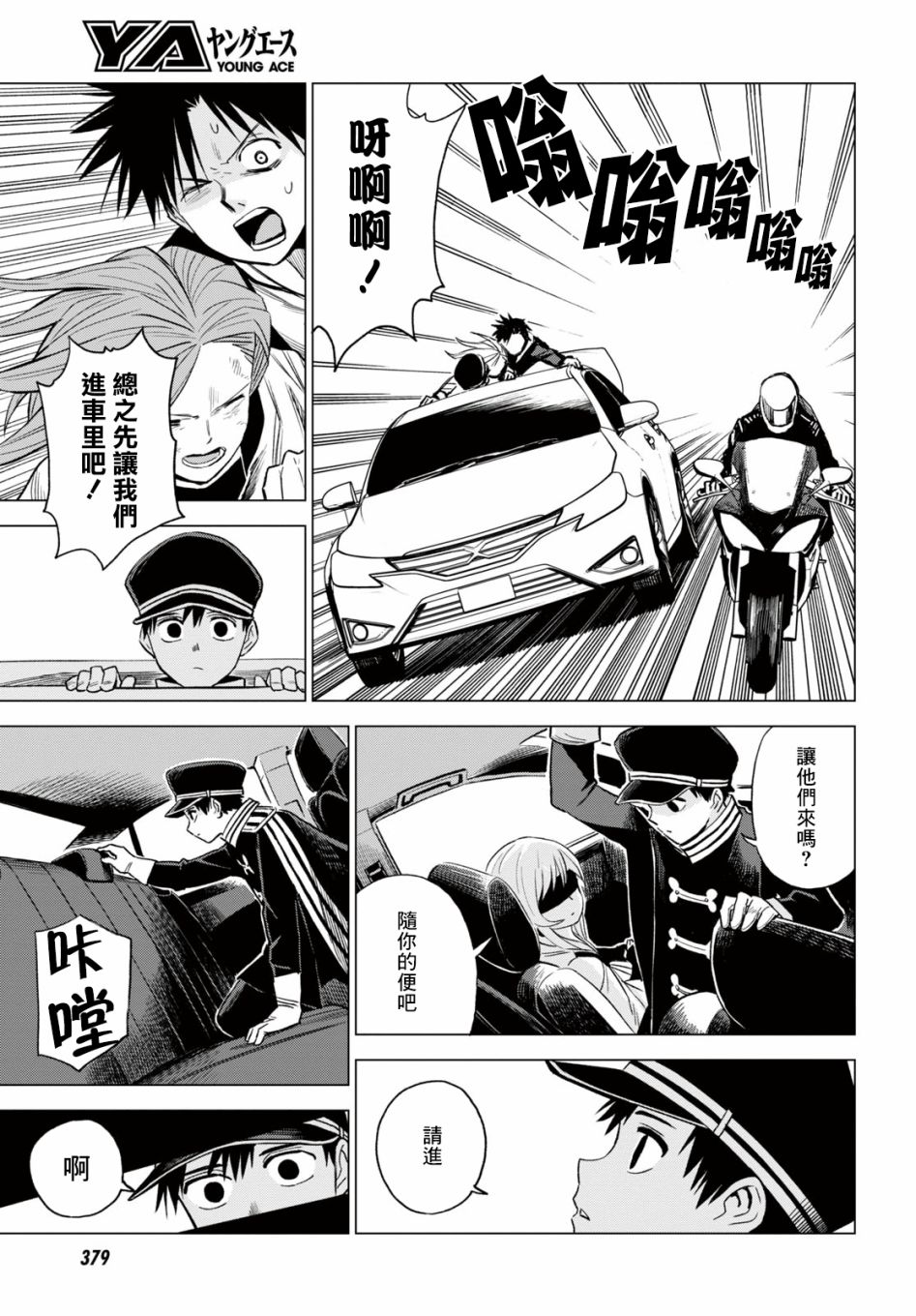 ID:INVADED #BRAKE BROKEN 11话 第29页