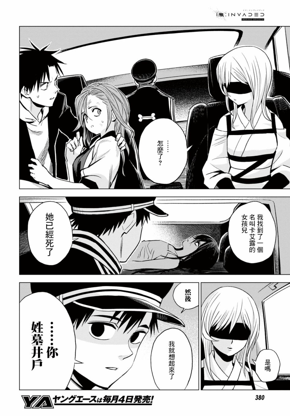 ID:INVADED #BRAKE BROKEN 11话 第30页
