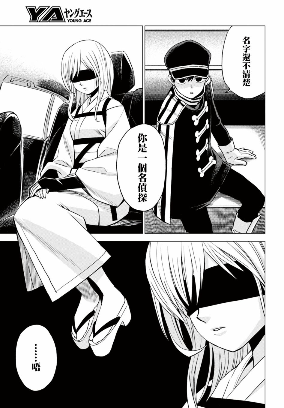 ID:INVADED #BRAKE BROKEN 11话 第31页