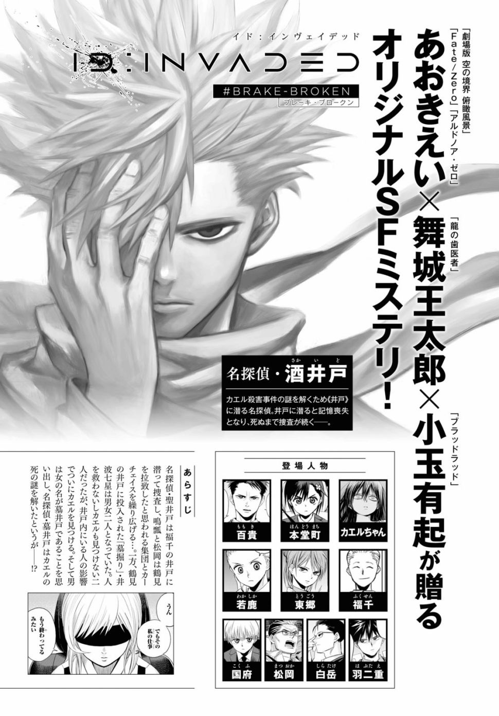 ID:INVADED #BRAKE BROKEN 12话 第0页