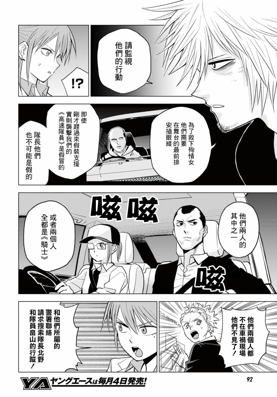 ID:INVADED #BRAKE BROKEN 12话 第2页