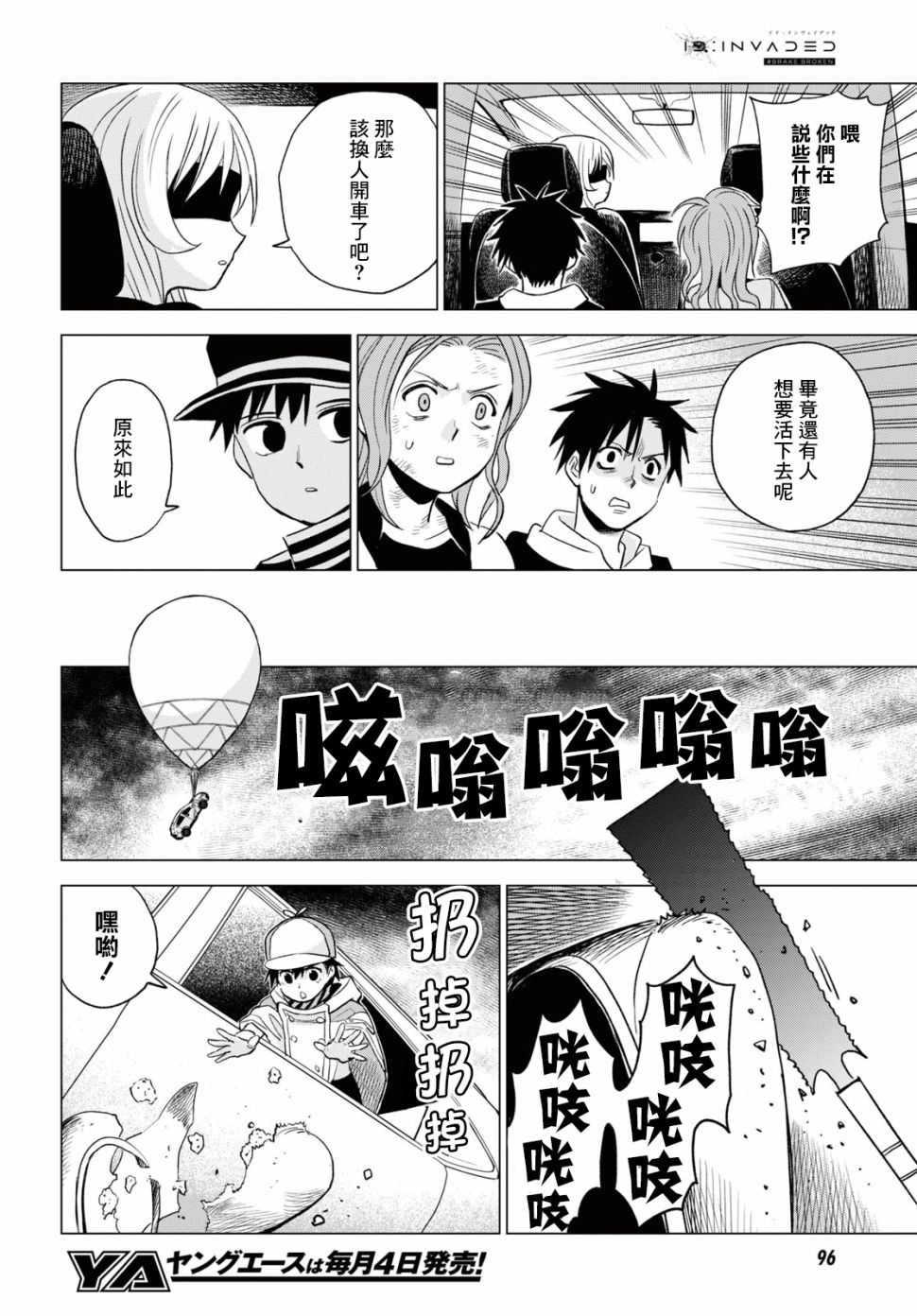 ID:INVADED #BRAKE BROKEN 12话 第6页