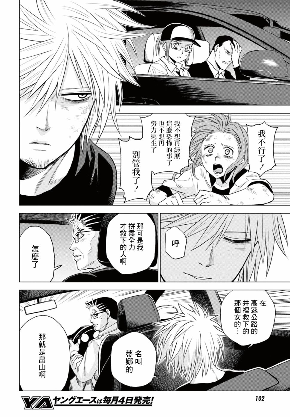 ID:INVADED #BRAKE BROKEN 12话 第12页