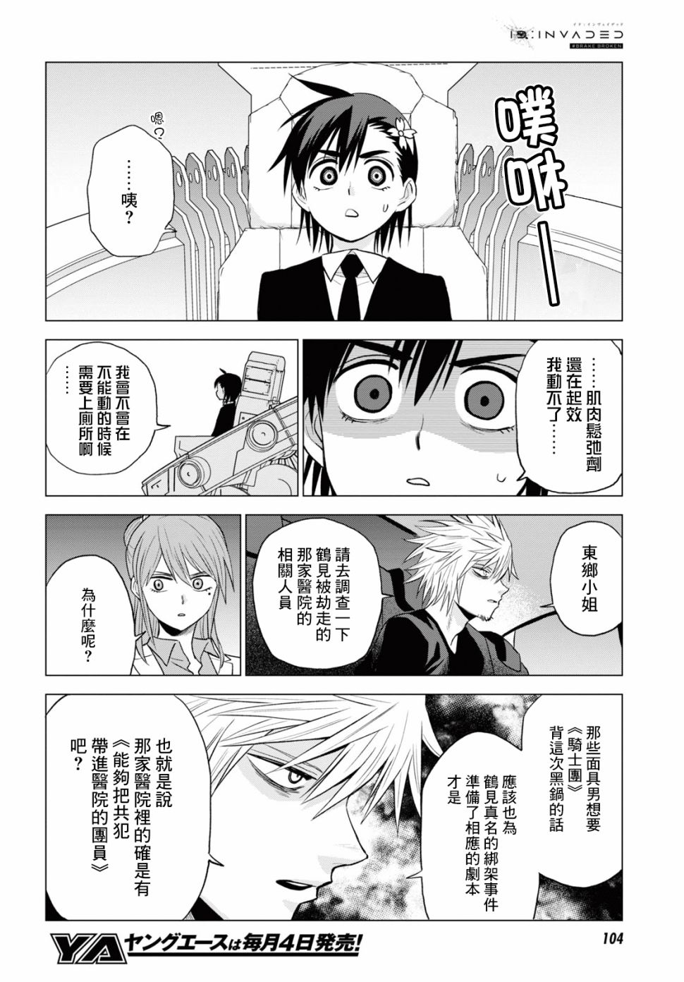 ID:INVADED #BRAKE BROKEN 12话 第14页