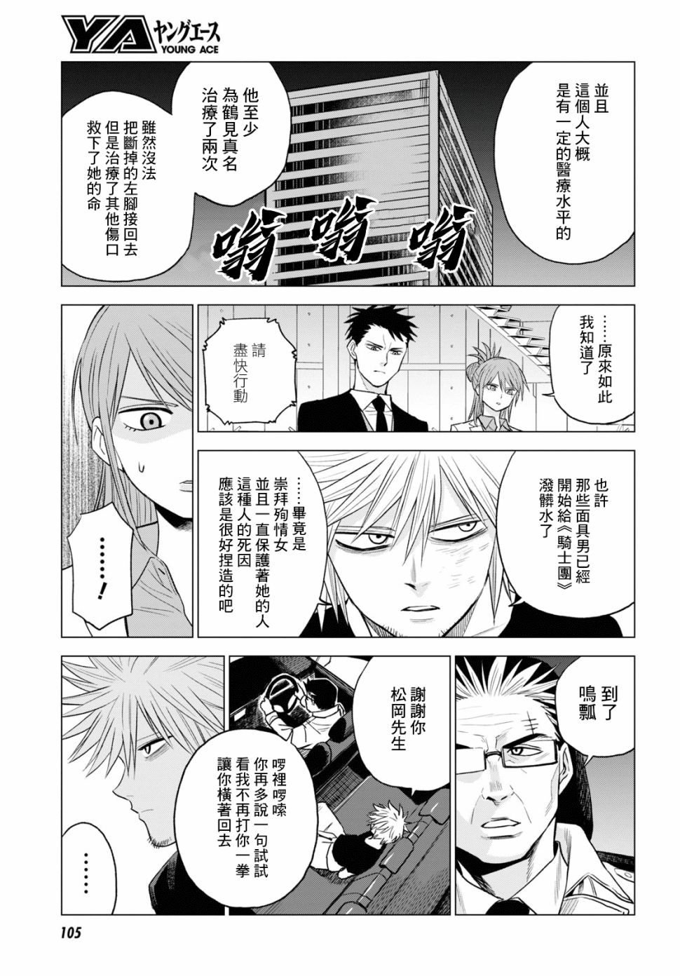 ID:INVADED #BRAKE BROKEN 12话 第15页