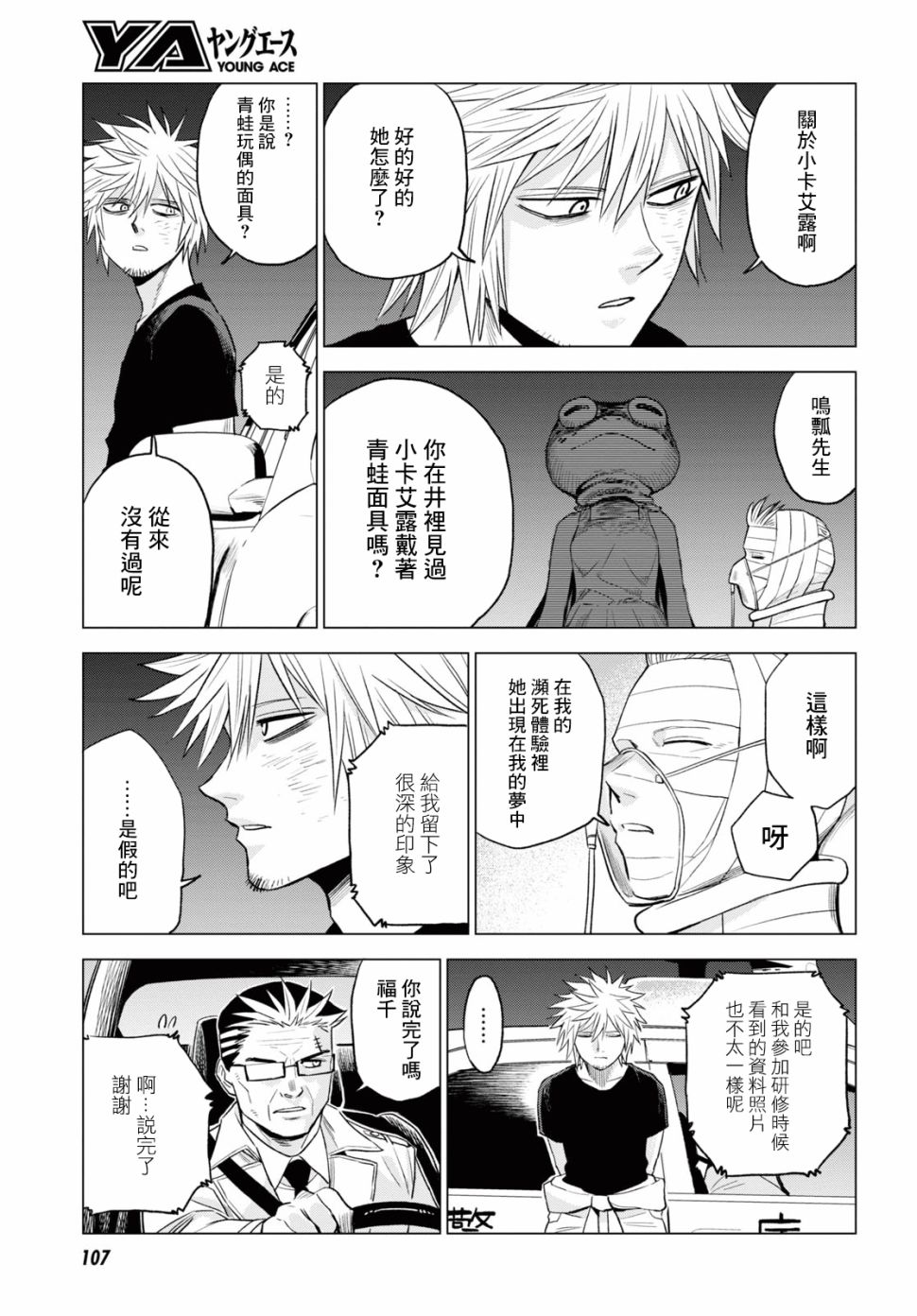 ID:INVADED #BRAKE BROKEN 12话 第17页