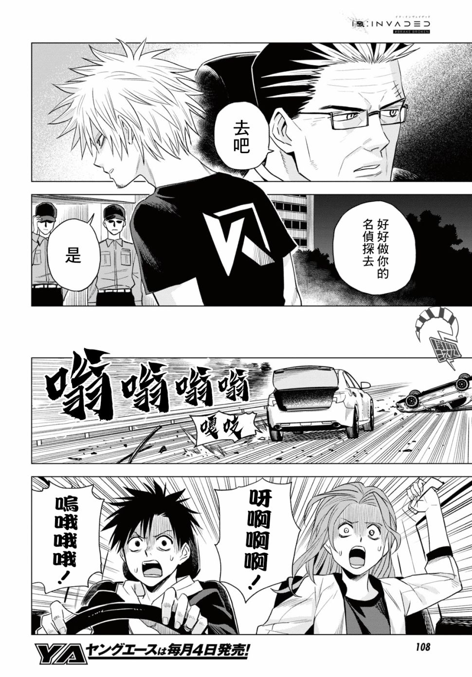 ID:INVADED #BRAKE BROKEN 12话 第18页