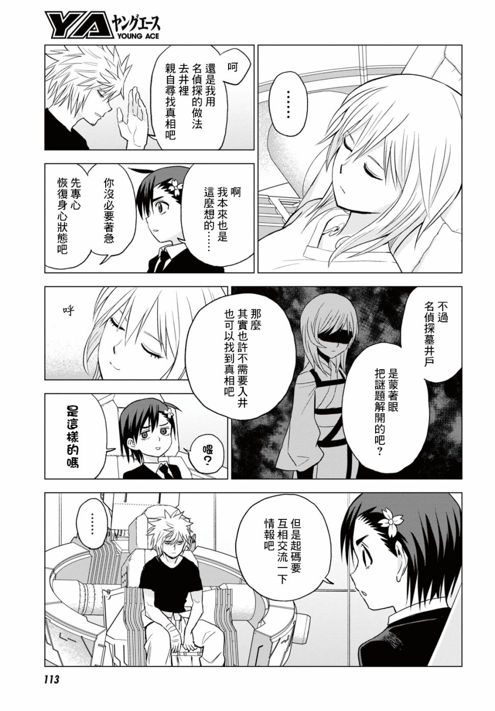 ID:INVADED #BRAKE BROKEN 12话 第23页