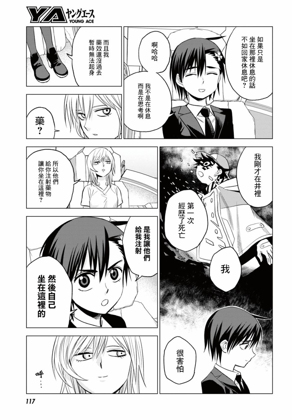 ID:INVADED #BRAKE BROKEN 12话 第27页