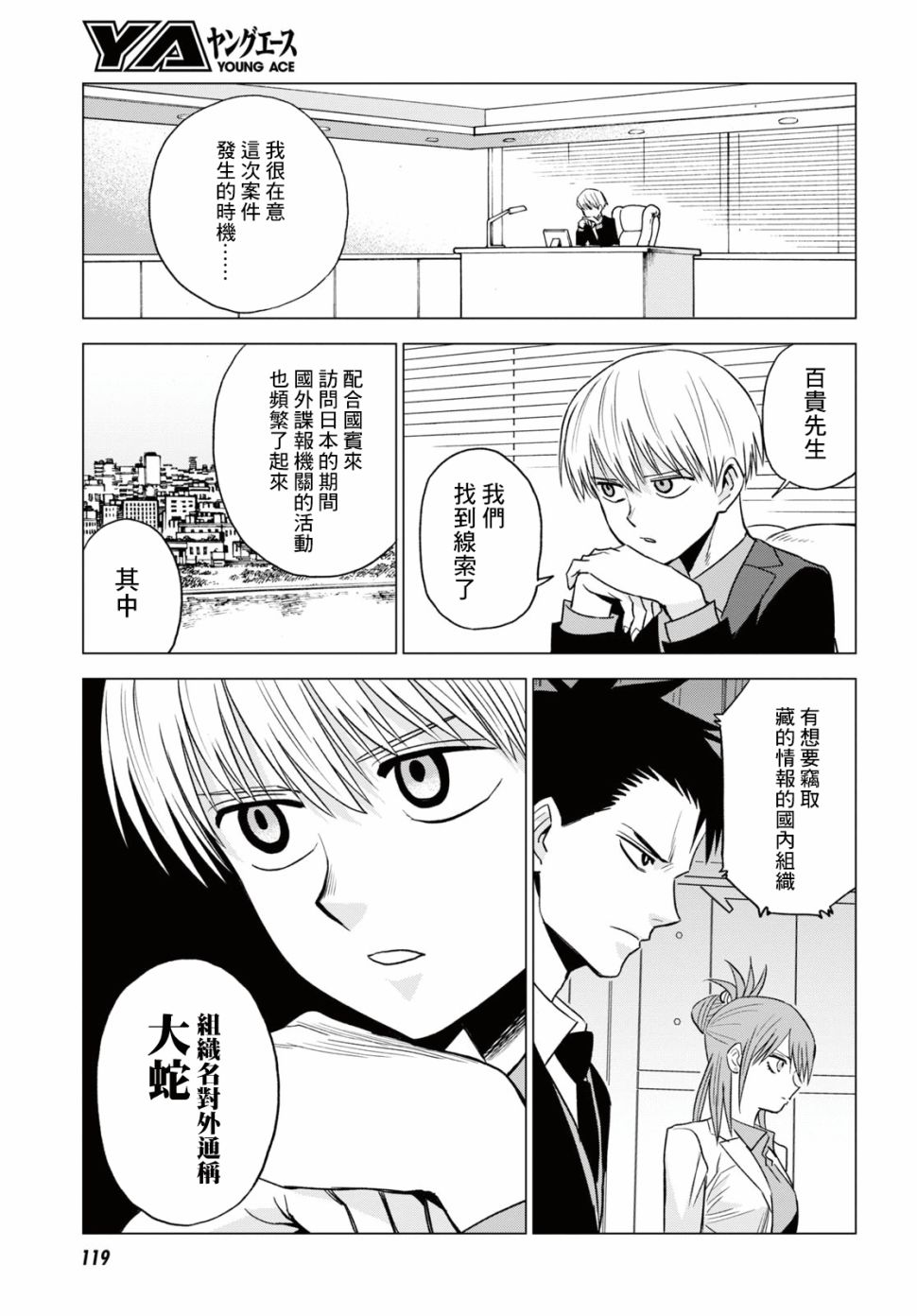 ID:INVADED #BRAKE BROKEN 12话 第29页