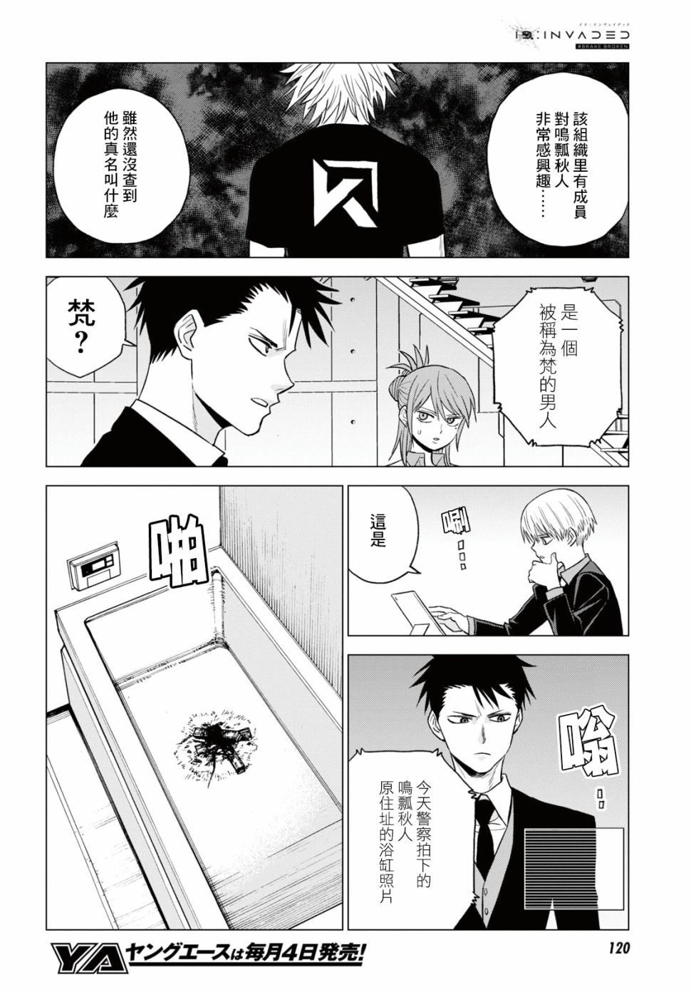 ID:INVADED #BRAKE BROKEN 12话 第30页