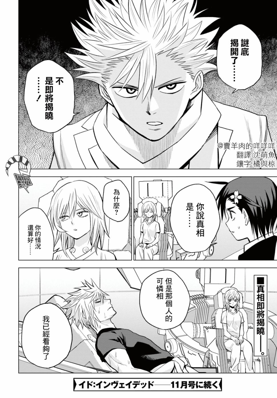 ID:INVADED #BRAKE BROKEN 12话 第32页