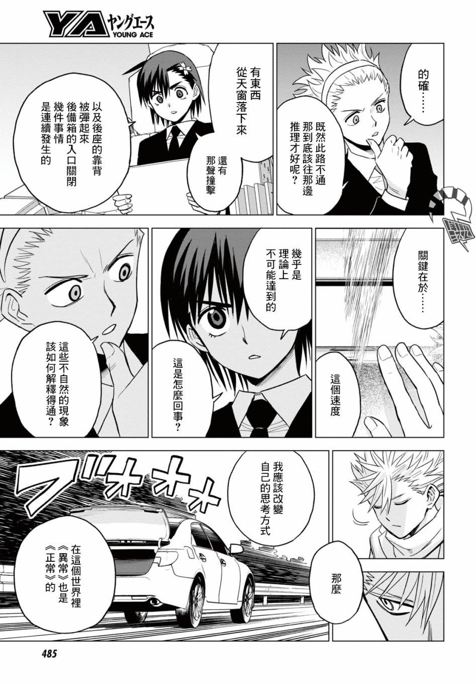 ID:INVADED #BRAKE BROKEN 13话 第6页