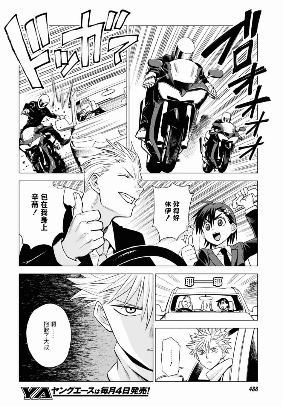 ID:INVADED #BRAKE BROKEN 13话 第9页