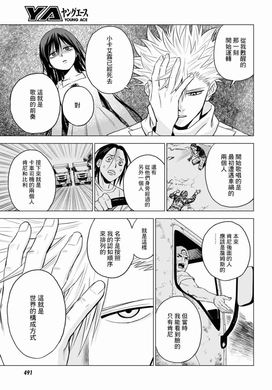 ID:INVADED #BRAKE BROKEN 13话 第12页