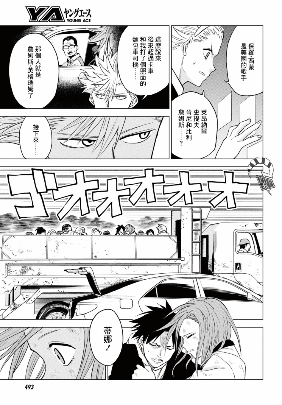 ID:INVADED #BRAKE BROKEN 13话 第14页