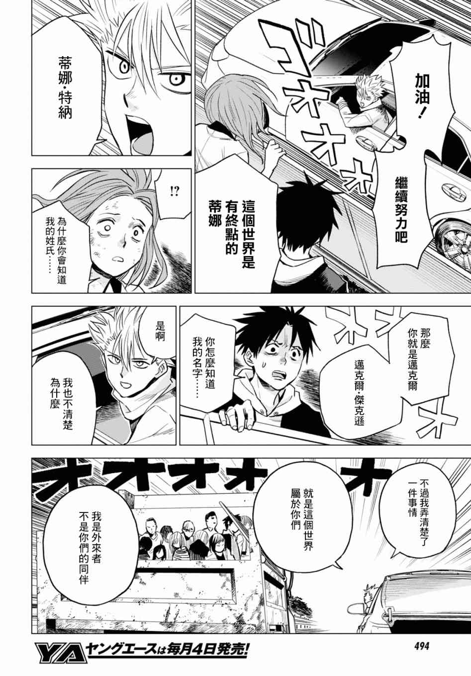 ID:INVADED #BRAKE BROKEN 13话 第15页