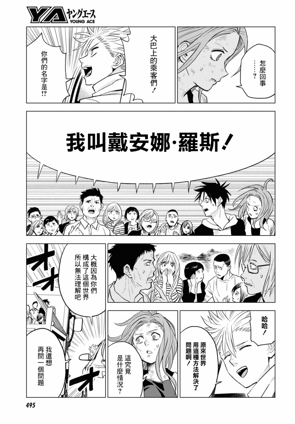 ID:INVADED #BRAKE BROKEN 13话 第16页