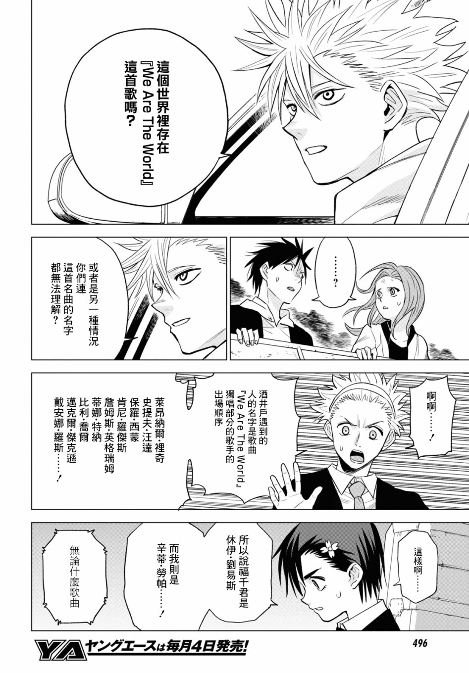 ID:INVADED #BRAKE BROKEN 13话 第17页