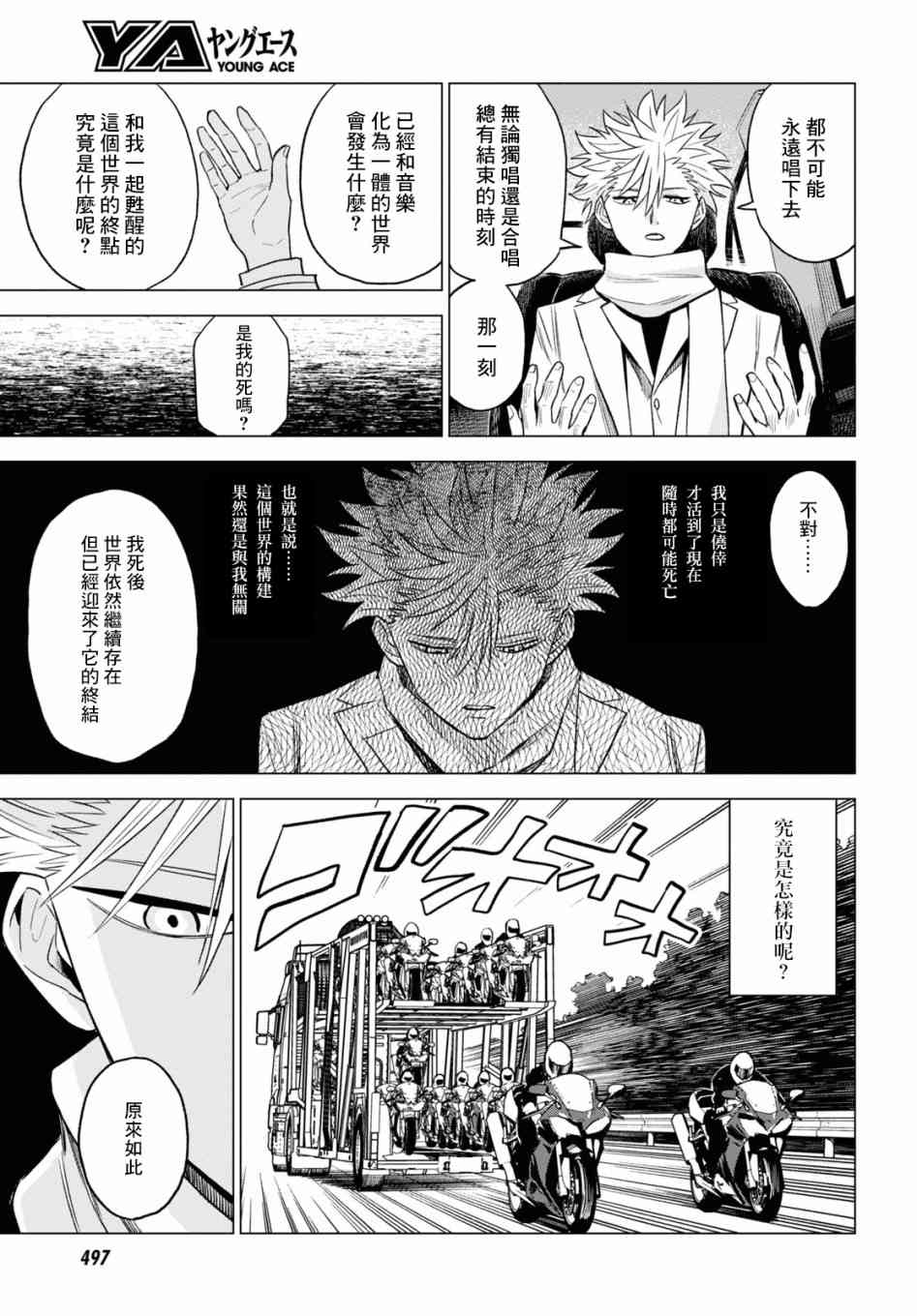 ID:INVADED #BRAKE BROKEN 13话 第18页