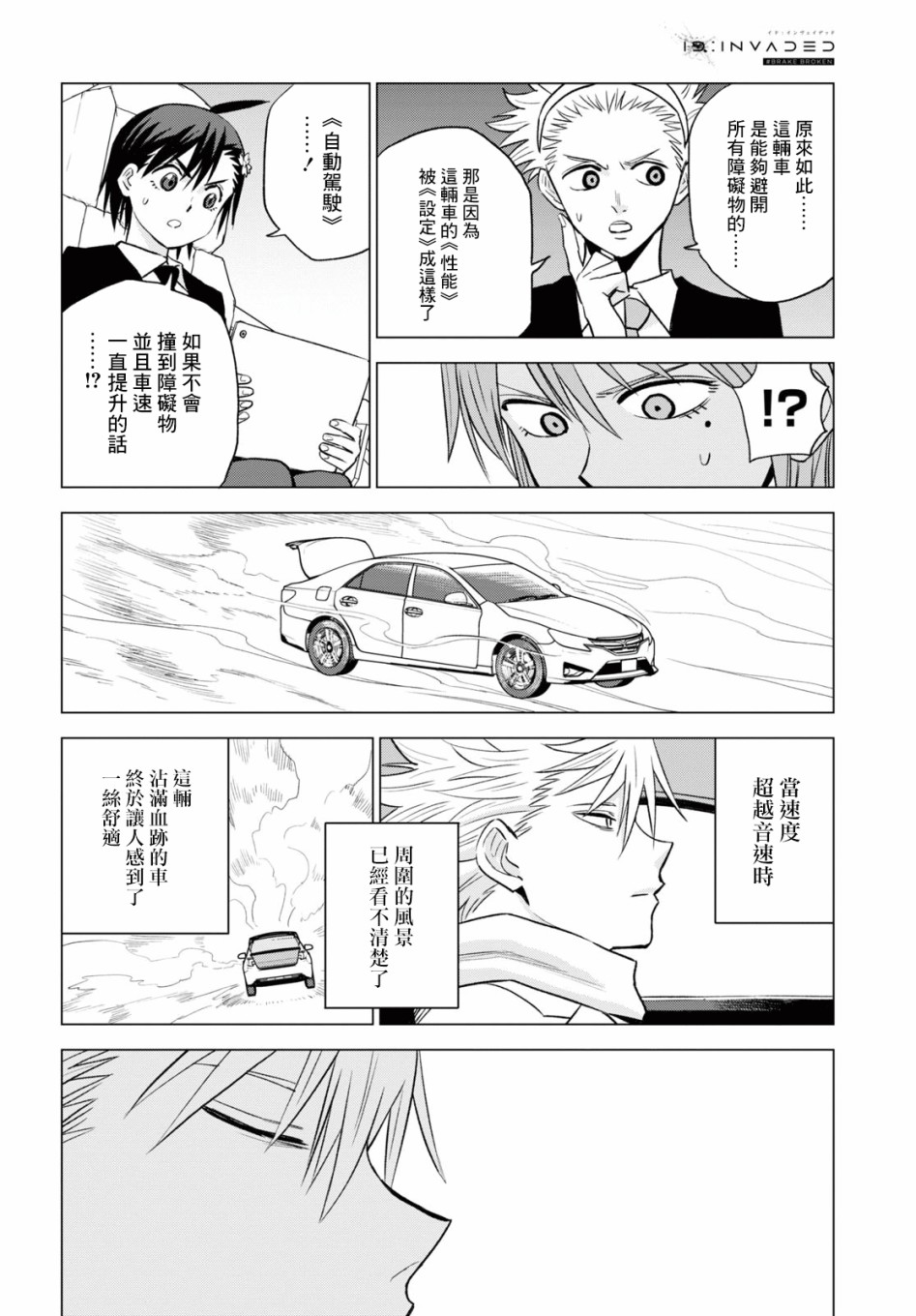 ID:INVADED #BRAKE BROKEN 13话 第23页
