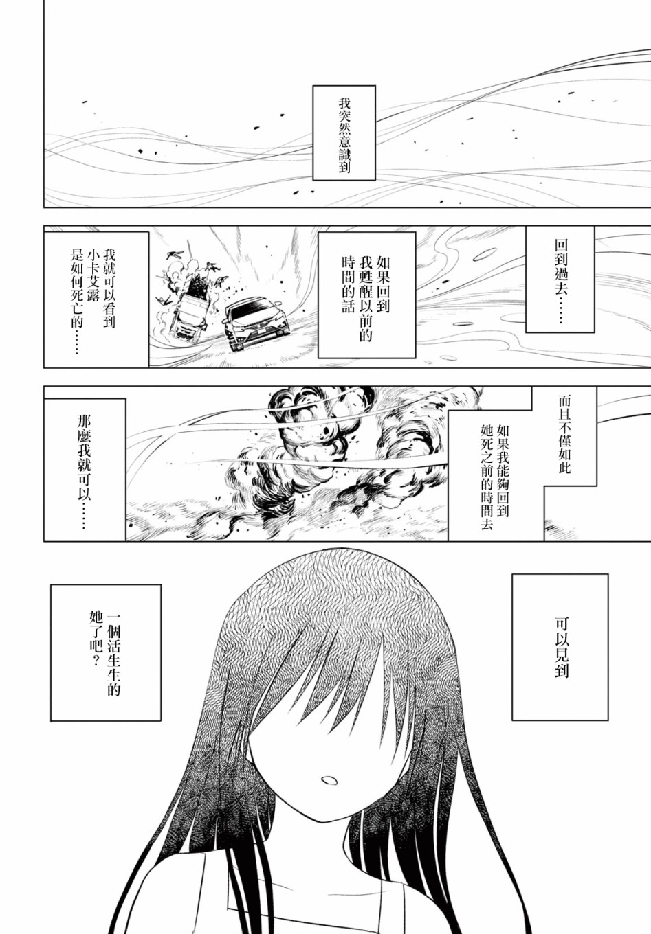 ID:INVADED #BRAKE BROKEN 13话 第29页